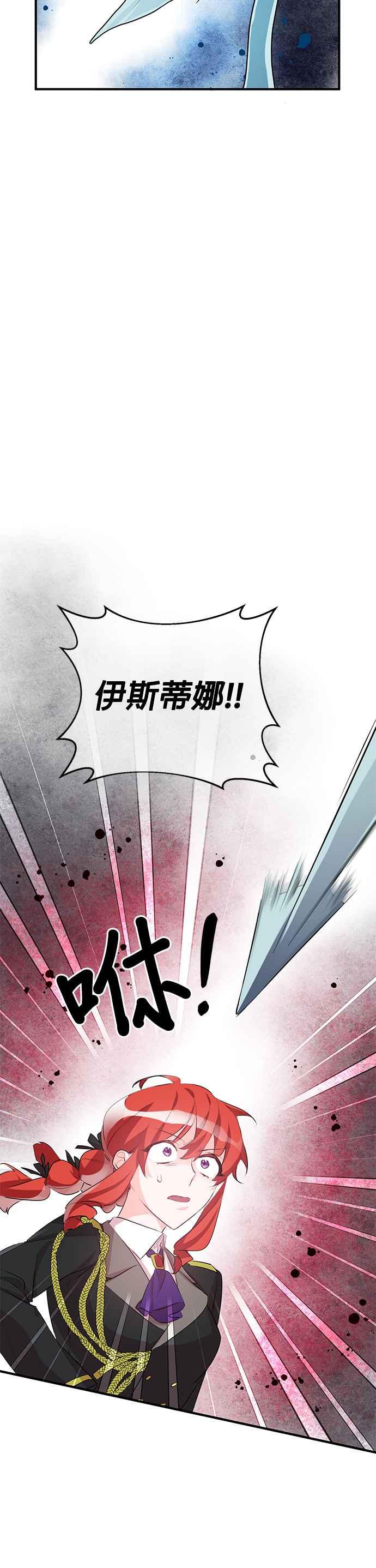 《公爵千金驯男记》第50话 第24页