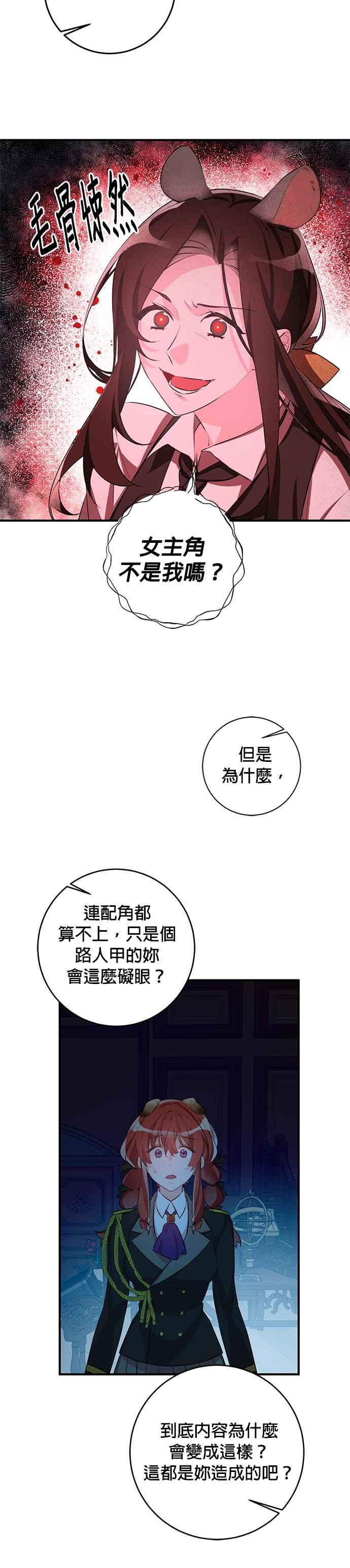 《公爵千金驯男记》第50话 第16页