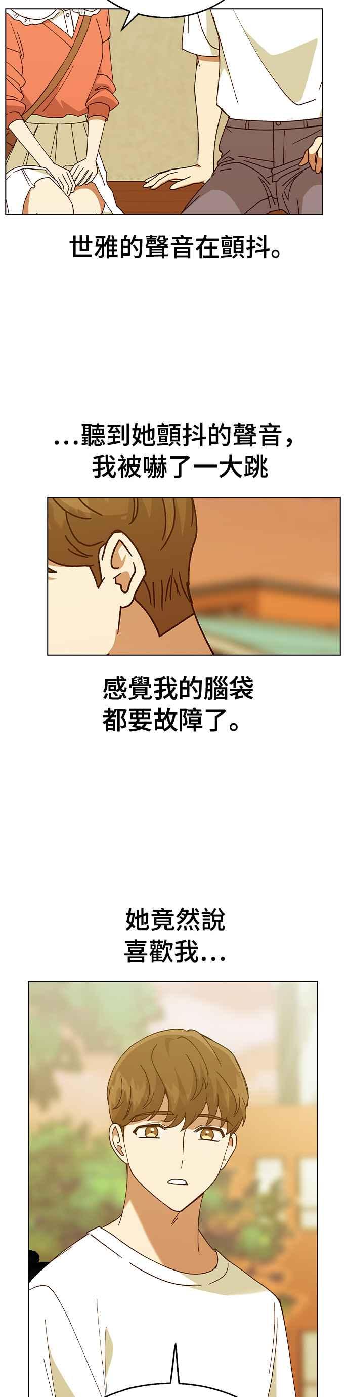 《分手就死定了》第50话 时间点 第11页