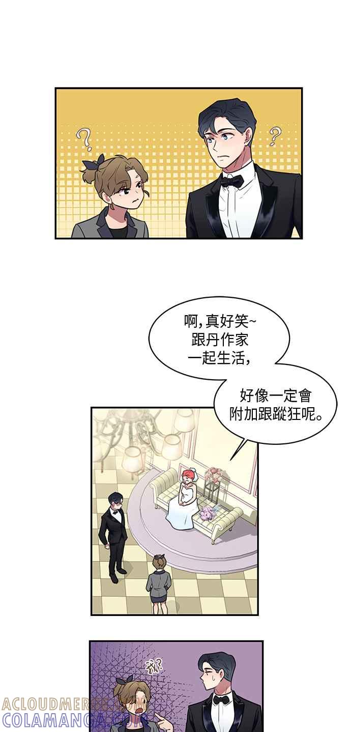 人气缪思 第49话 第13页