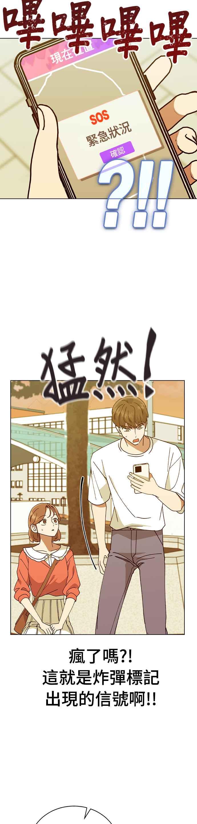 《分手就死定了》第50话 时间点 第18页