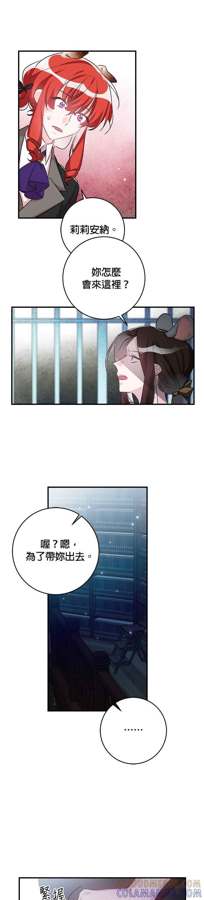 《公爵千金驯男记》第50话 第5页