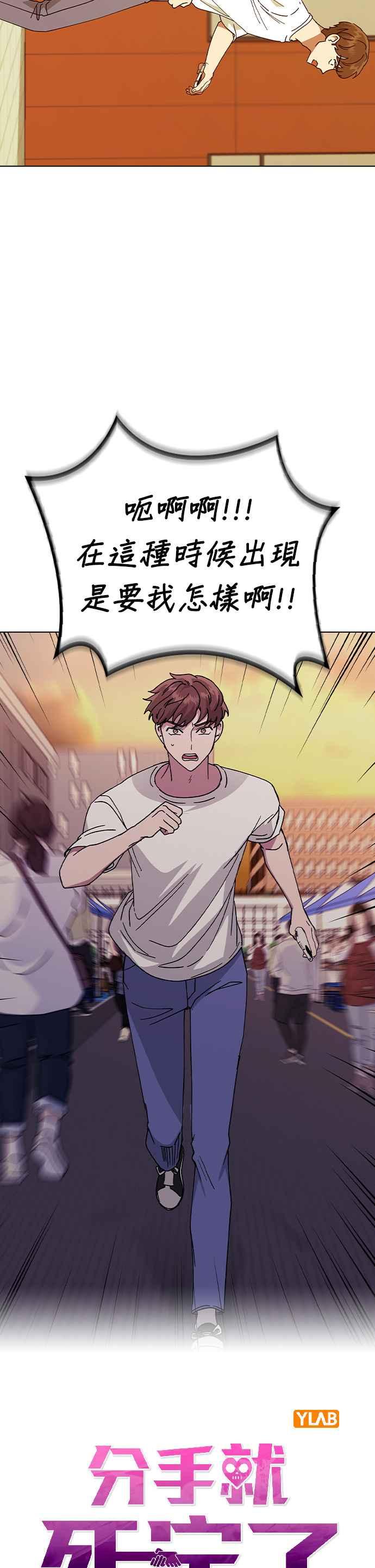 《分手就死定了》第50话 时间点 第20页