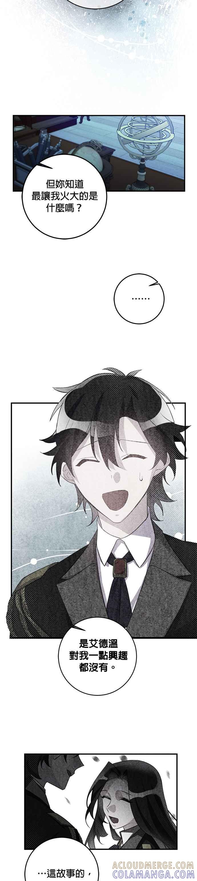 《公爵千金驯男记》第50话 第15页
