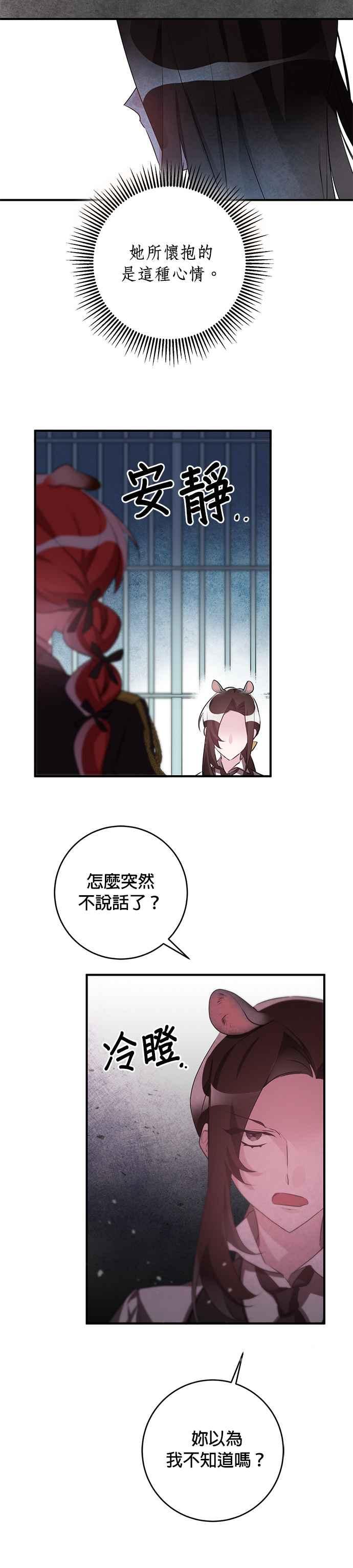 《公爵千金驯男记》第50话 第12页
