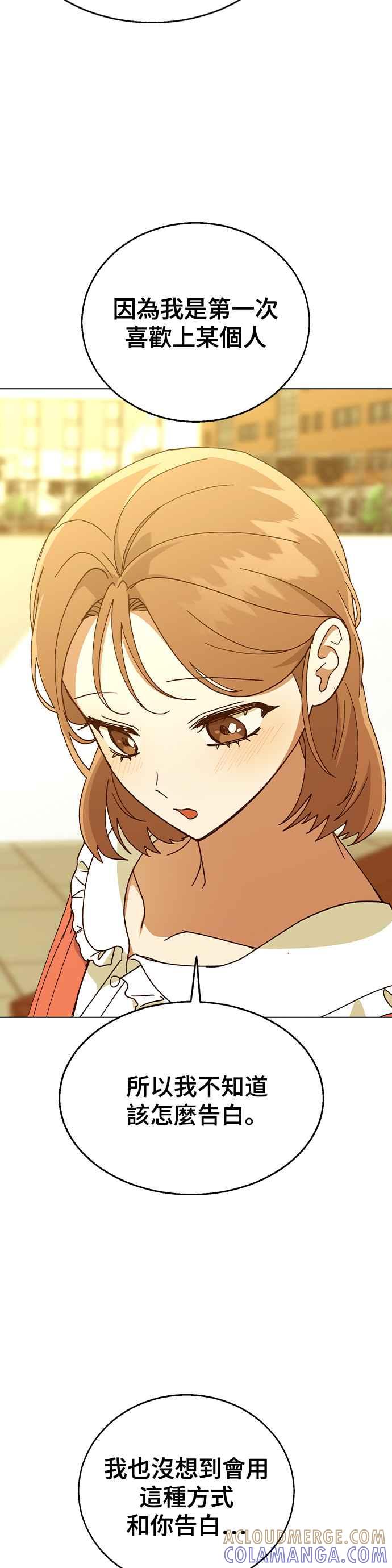 《分手就死定了》第50话 时间点 第10页