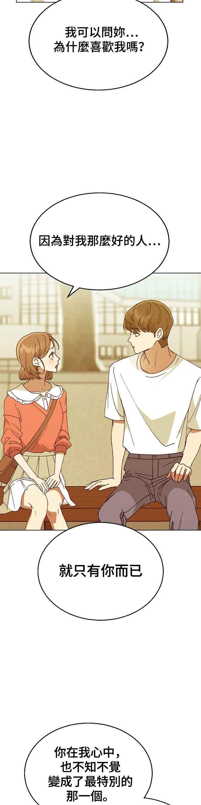 《分手就死定了》第50话 时间点 第12页