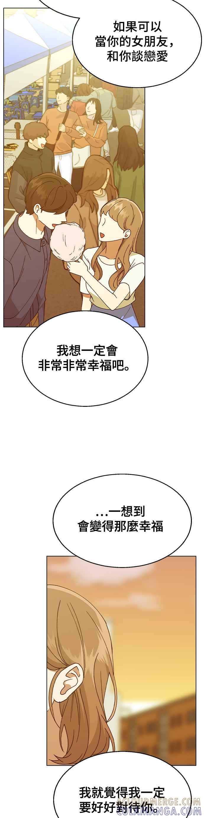 《分手就死定了》第50话 时间点 第13页
