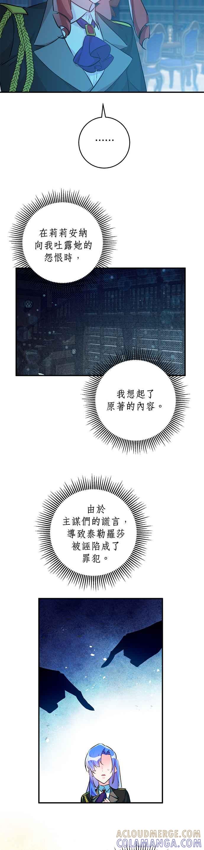 《公爵千金驯男记》第50话 第19页