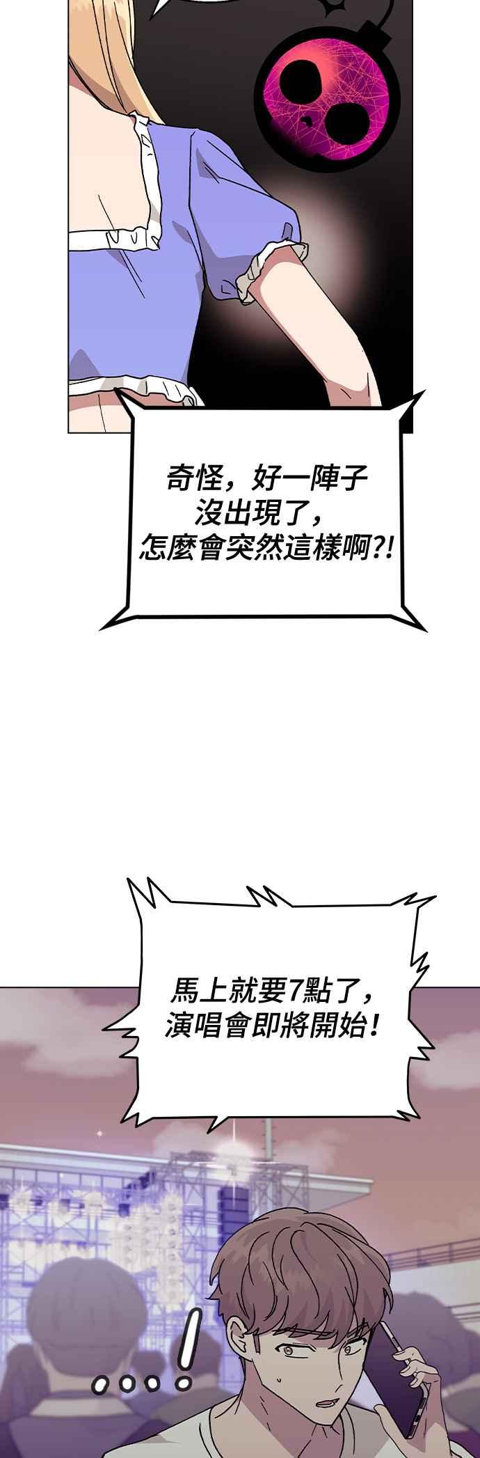 《分手就死定了》第50话 时间点 第23页