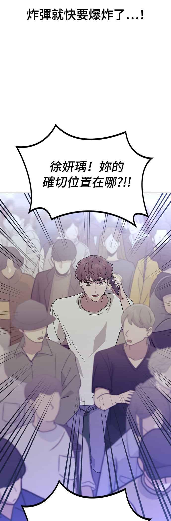 《分手就死定了》第50话 时间点 第26页