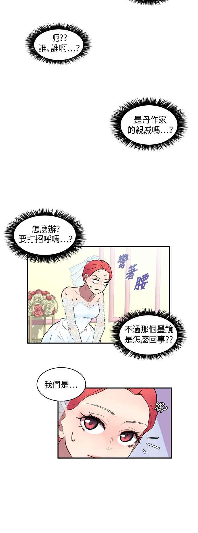 人气缪思 第49话 第6页