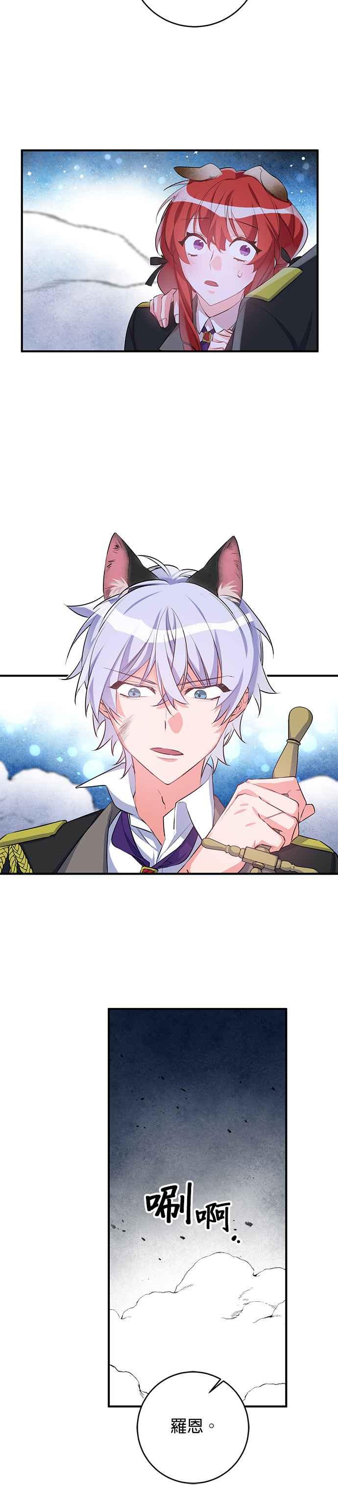 《公爵千金驯男记》第51话 第2页