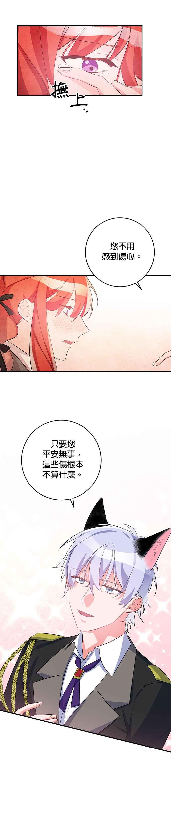 《公爵千金驯男记》第51话 第20页