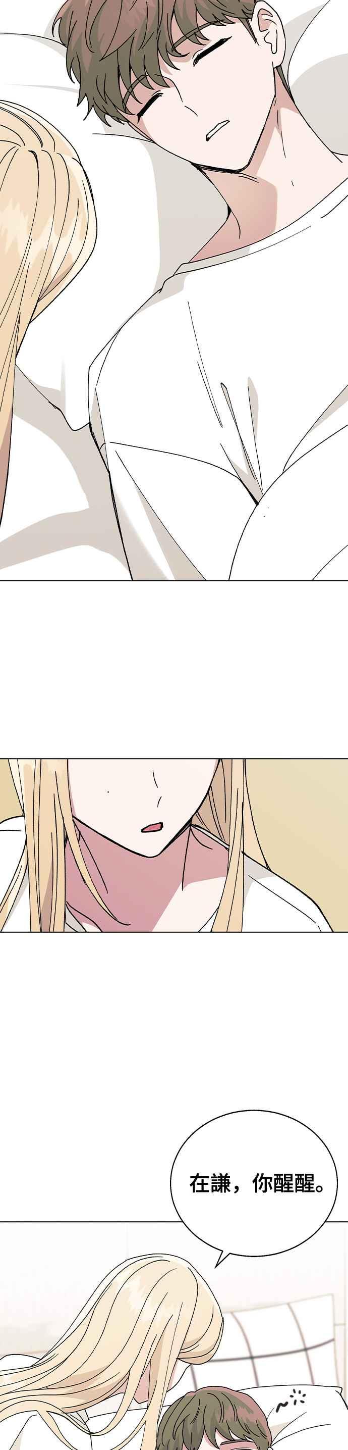 《分手就死定了》第51话 妍瑀不舒服 第36页