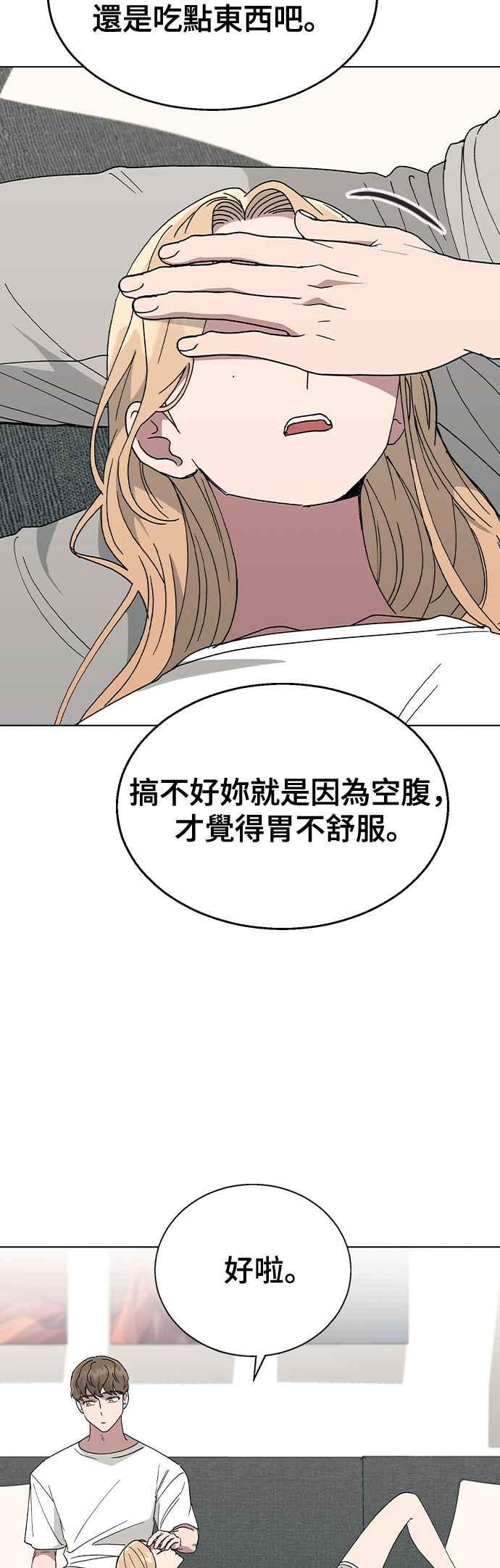 《分手就死定了》第51话 妍瑀不舒服 第28页