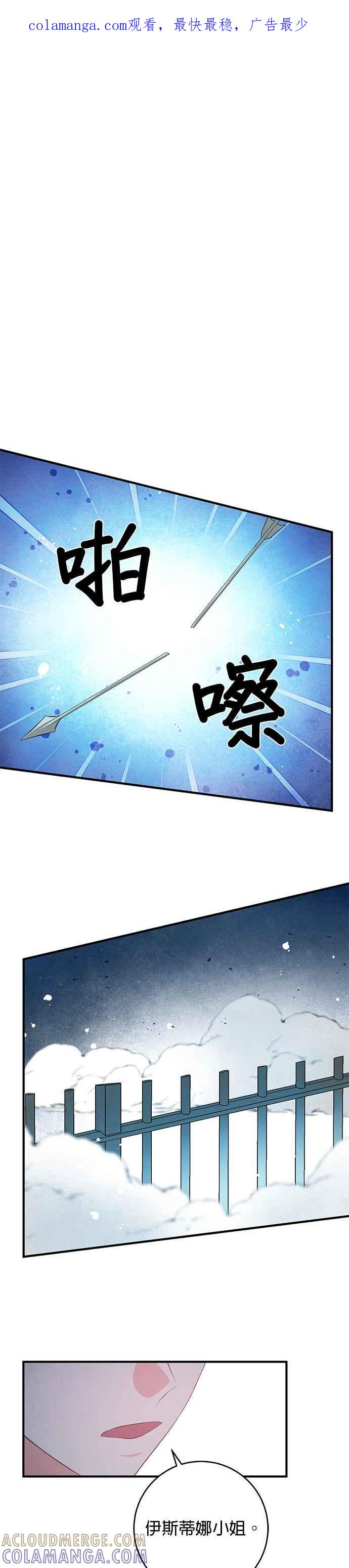 《公爵千金驯男记》第51话 第1页