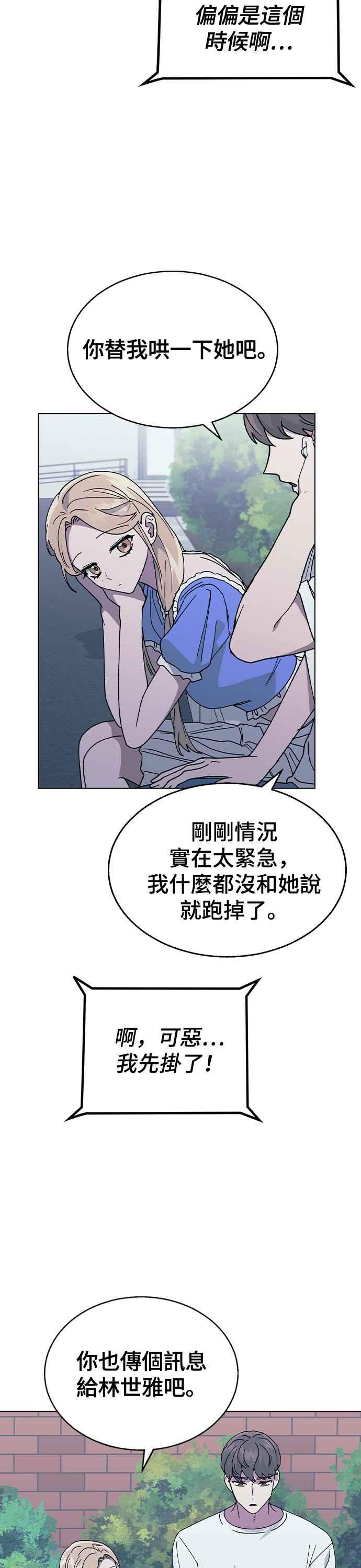 《分手就死定了》第51话 妍瑀不舒服 第10页