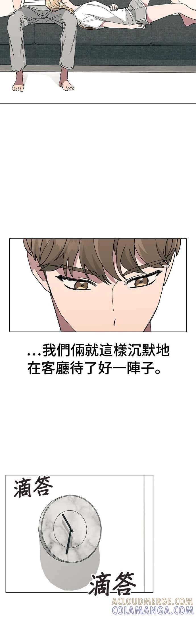 《分手就死定了》第51话 妍瑀不舒服 第29页
