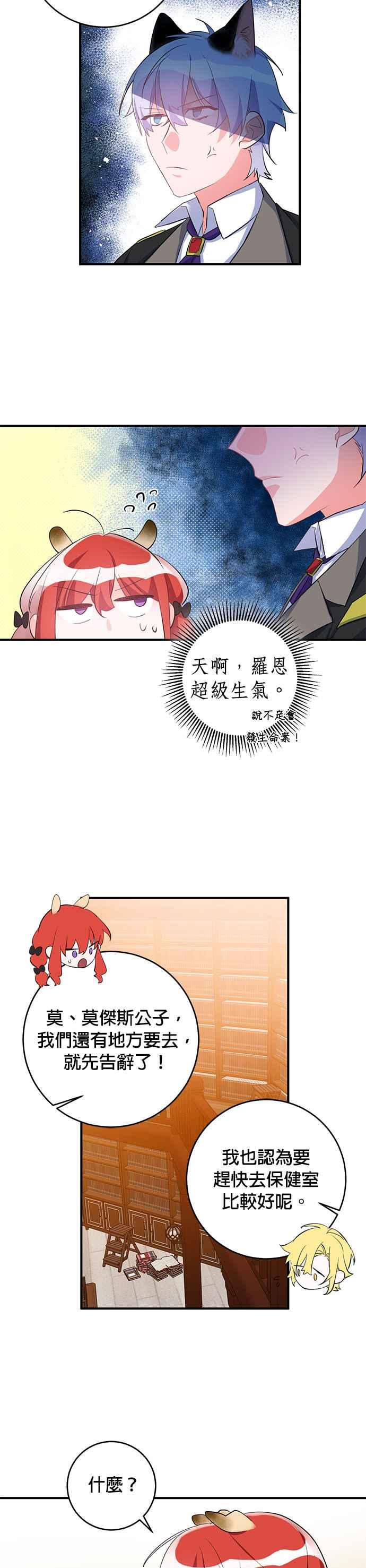 《公爵千金驯男记》第51话 第14页