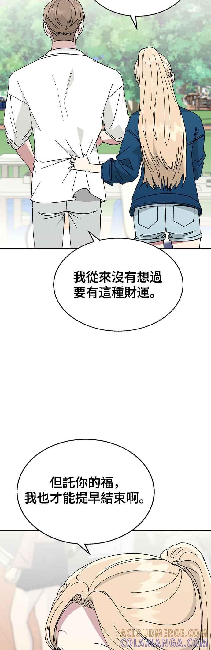 《分手就死定了》第51话 妍瑀不舒服 第41页