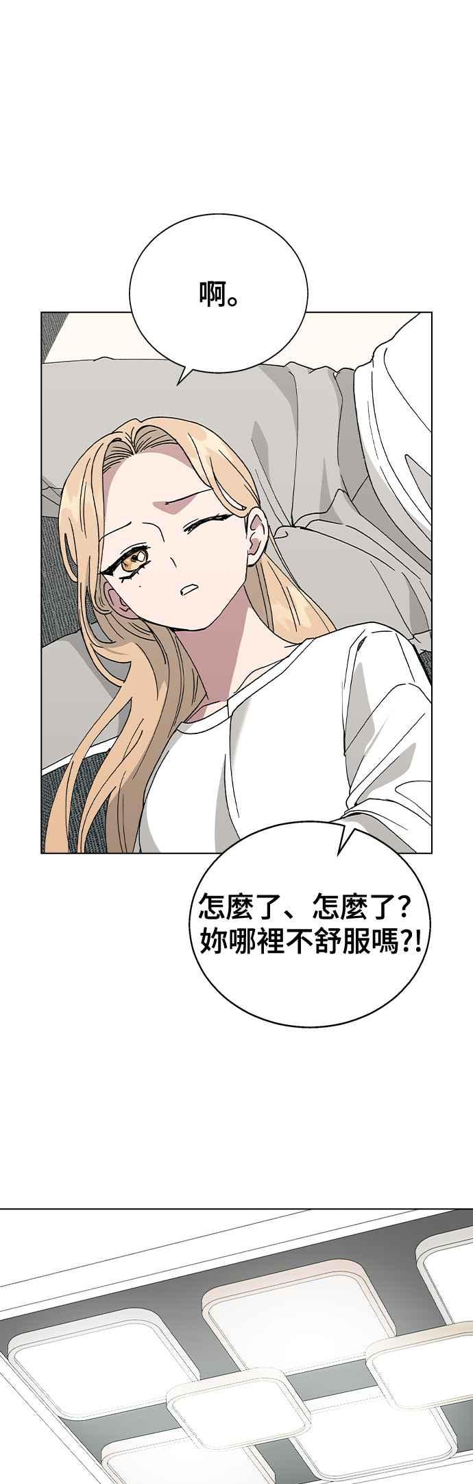 《分手就死定了》第51话 妍瑀不舒服 第26页