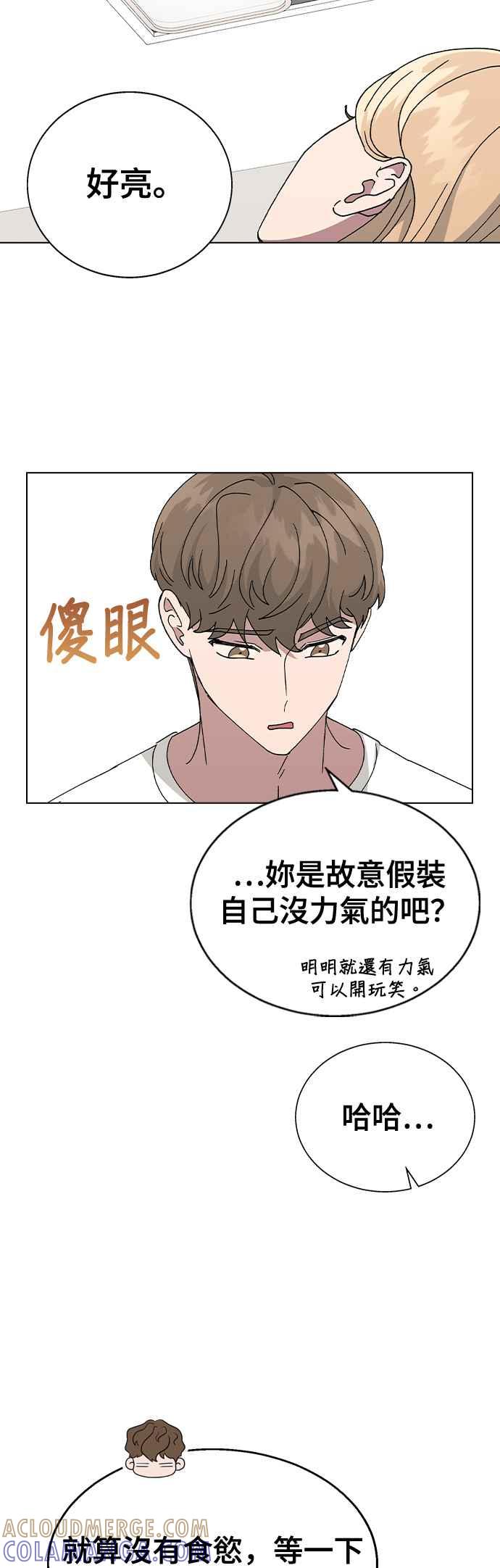 《分手就死定了》第51话 妍瑀不舒服 第27页