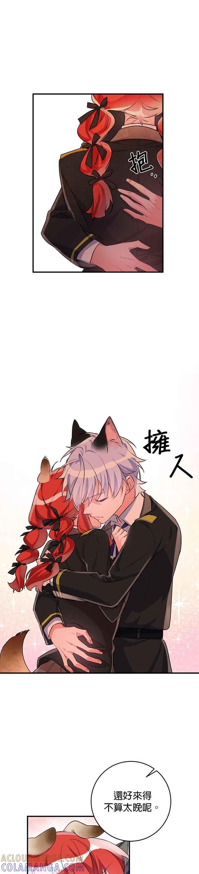 《公爵千金驯男记》第51话 第3页