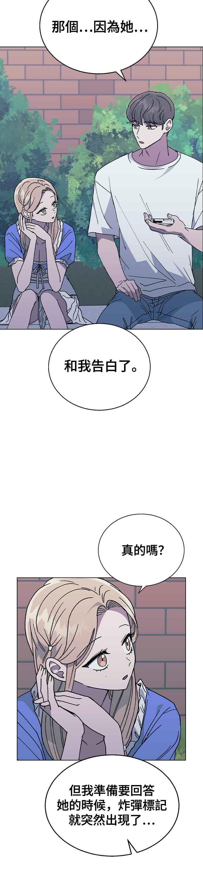 《分手就死定了》第51话 妍瑀不舒服 第12页