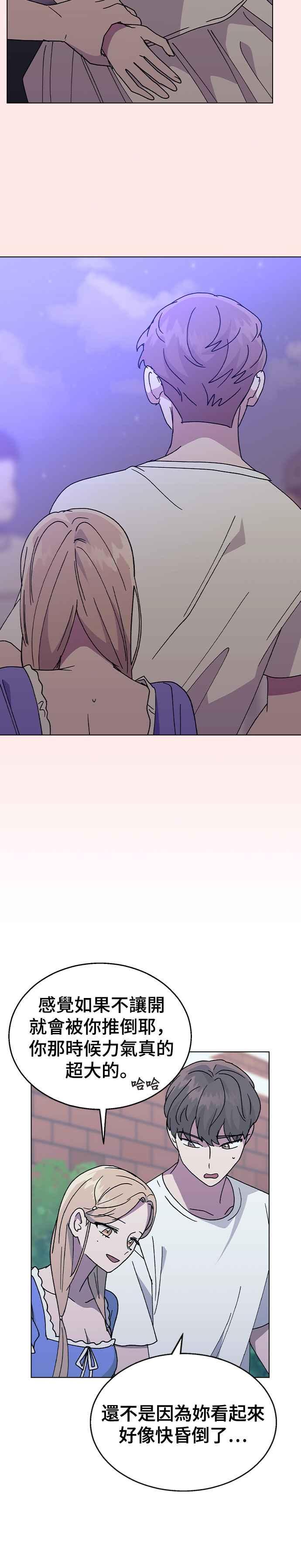《分手就死定了》第51话 妍瑀不舒服 第6页