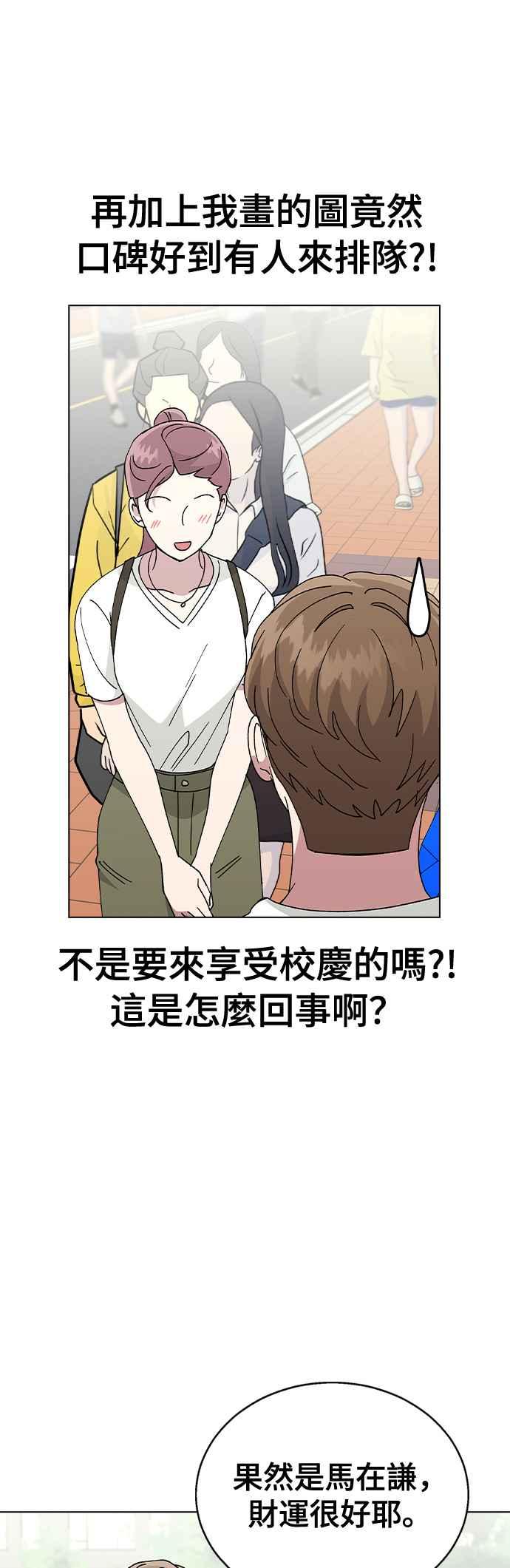 《分手就死定了》第51话 妍瑀不舒服 第40页