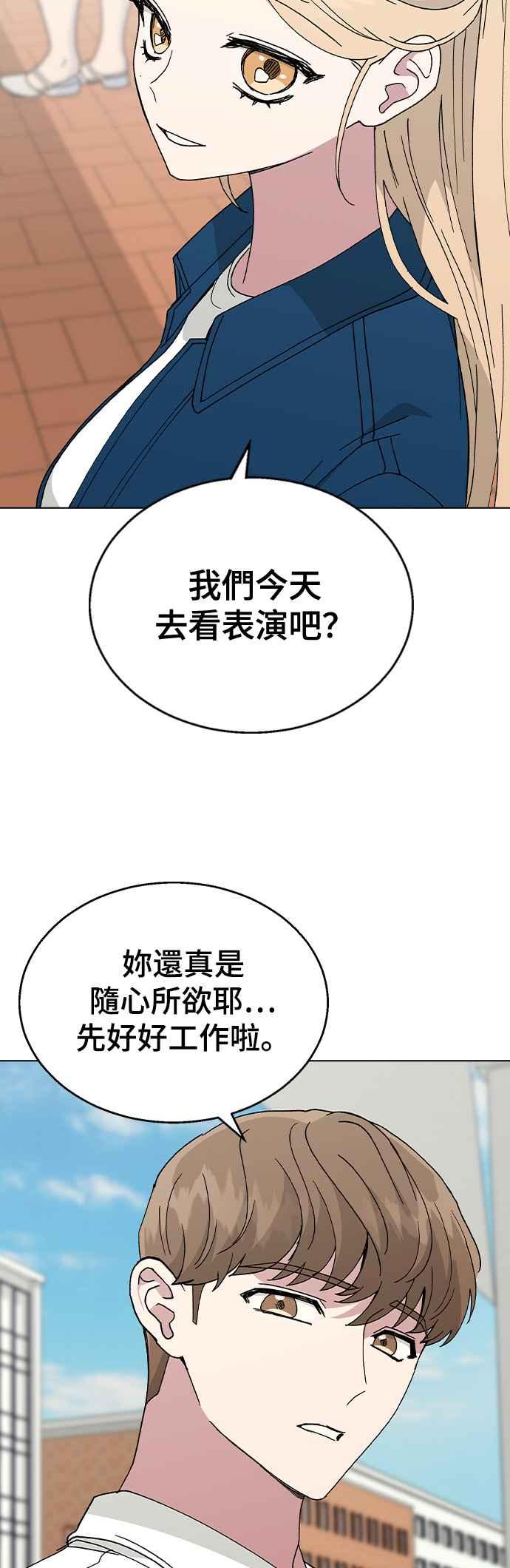 《分手就死定了》第51话 妍瑀不舒服 第42页