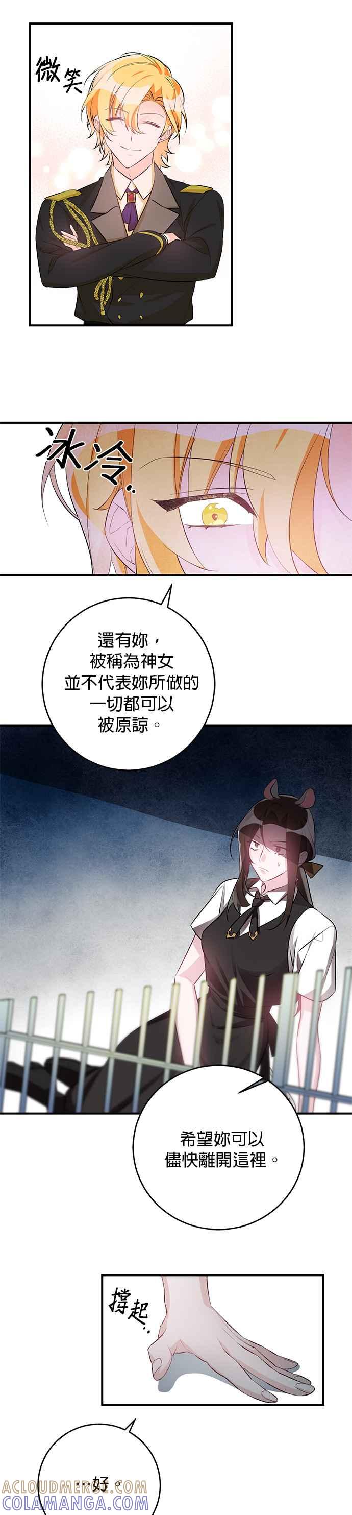 《公爵千金驯男记》第51话 第7页