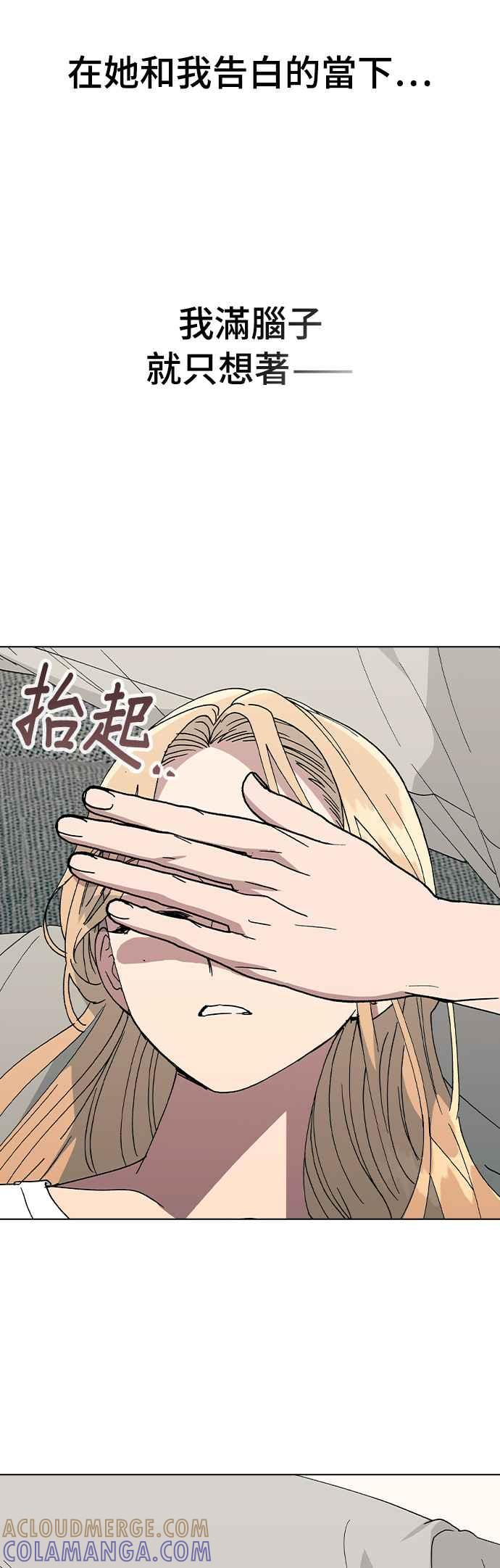 《分手就死定了》第51话 妍瑀不舒服 第31页