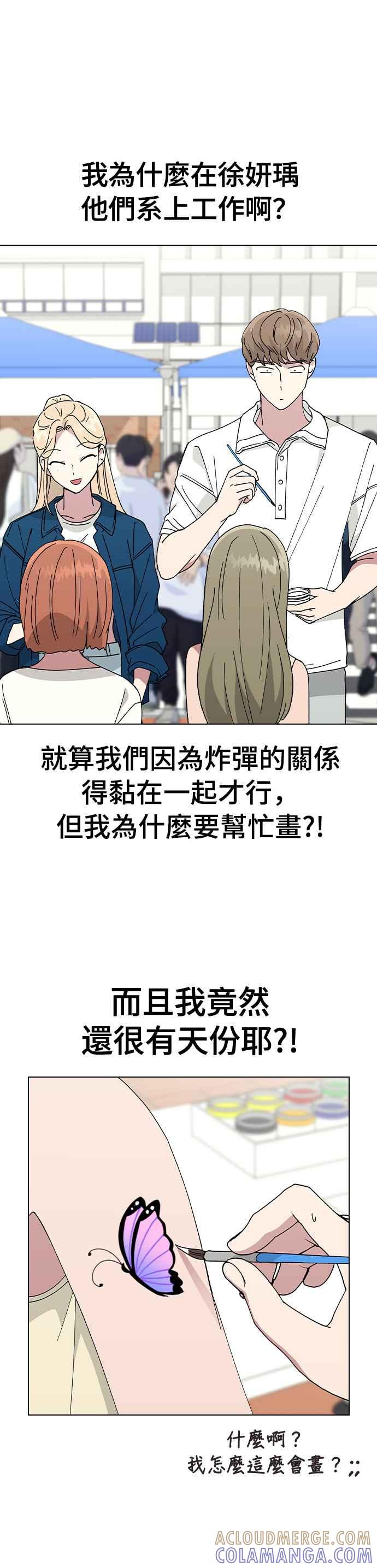 《分手就死定了》第51话 妍瑀不舒服 第39页