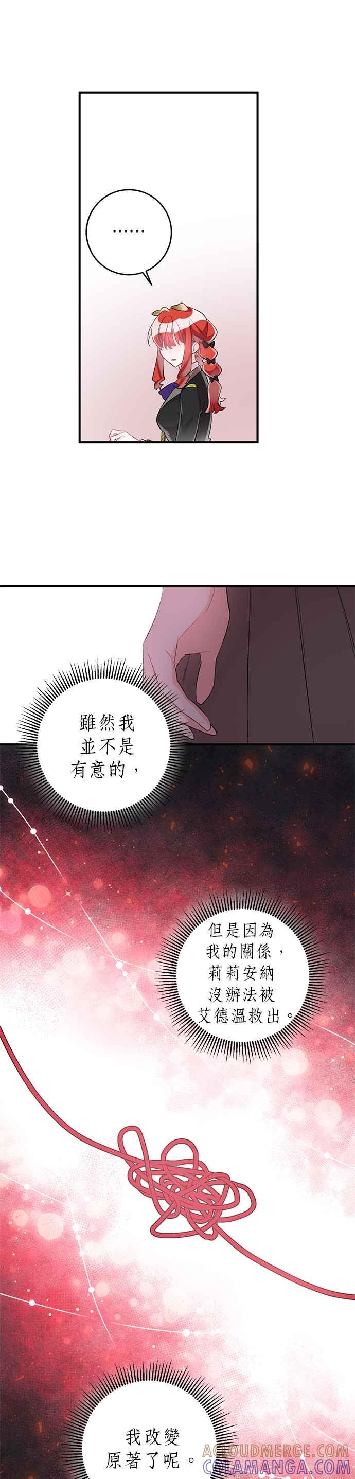 《公爵千金驯男记》第51话 第9页