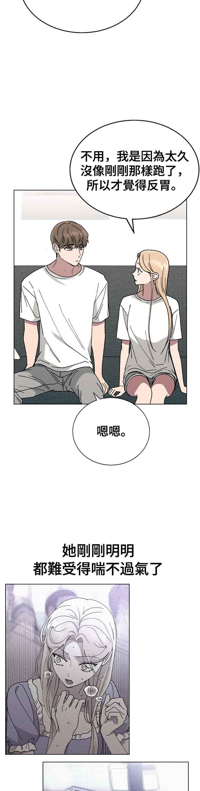 《分手就死定了》第51话 妍瑀不舒服 第22页
