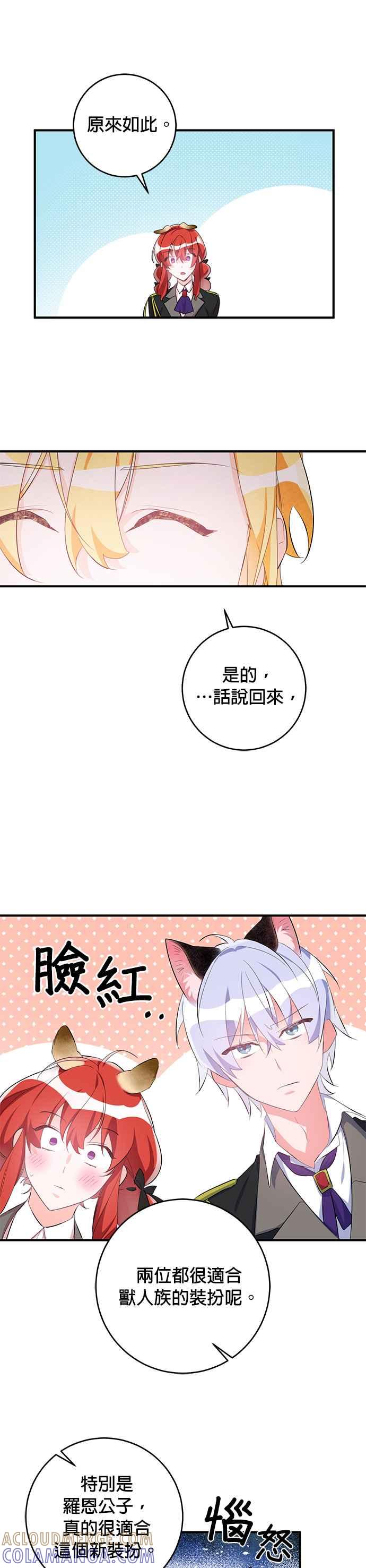 《公爵千金驯男记》第51话 第13页