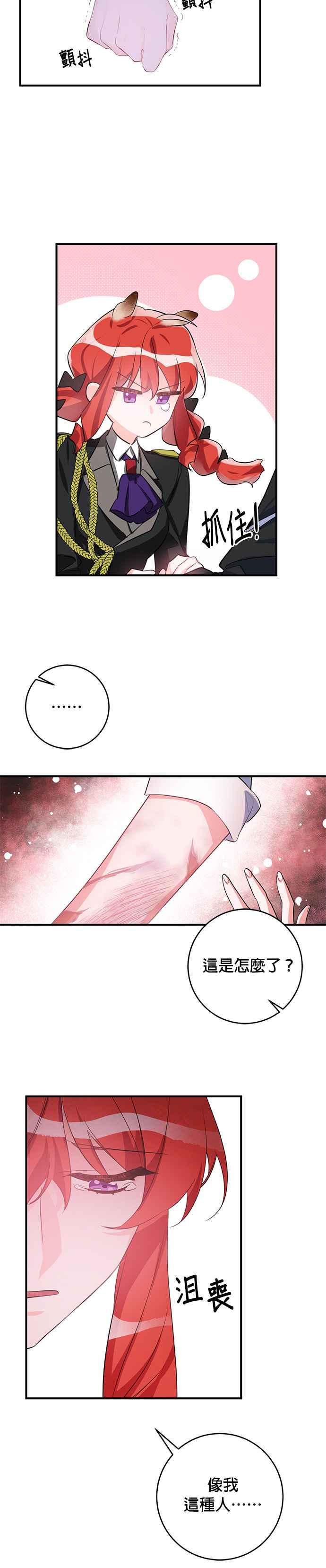 《公爵千金驯男记》第51话 第18页