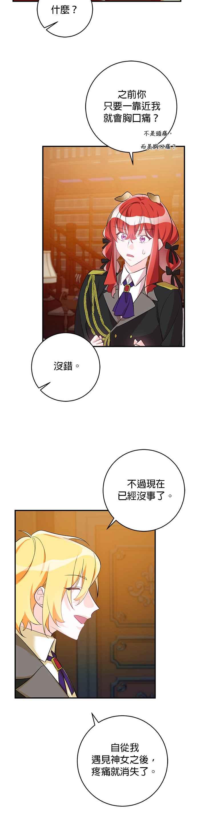 《公爵千金驯男记》第51话 第12页