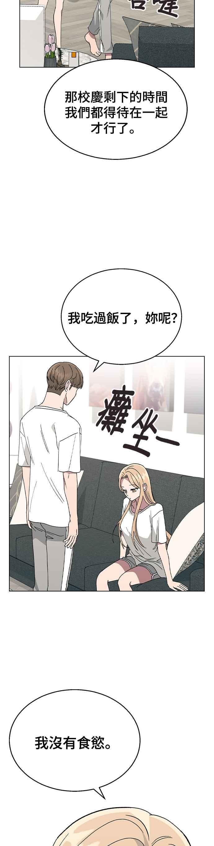 《分手就死定了》第51话 妍瑀不舒服 第20页