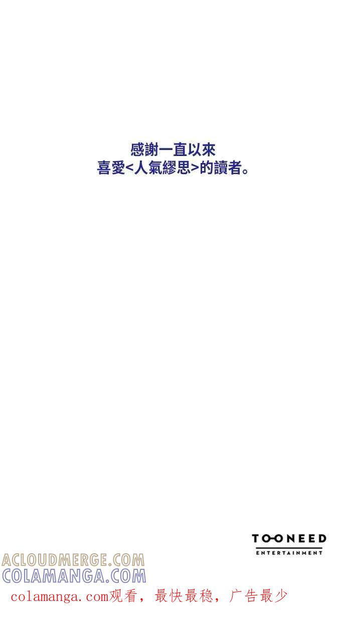 人气缪思 第50话 第23页
