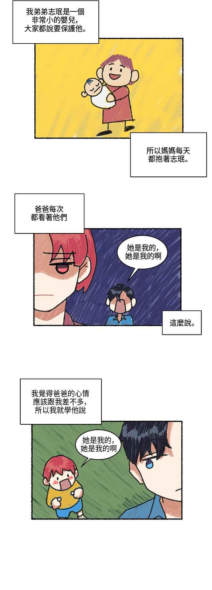 人气缪思 第50话 第4页
