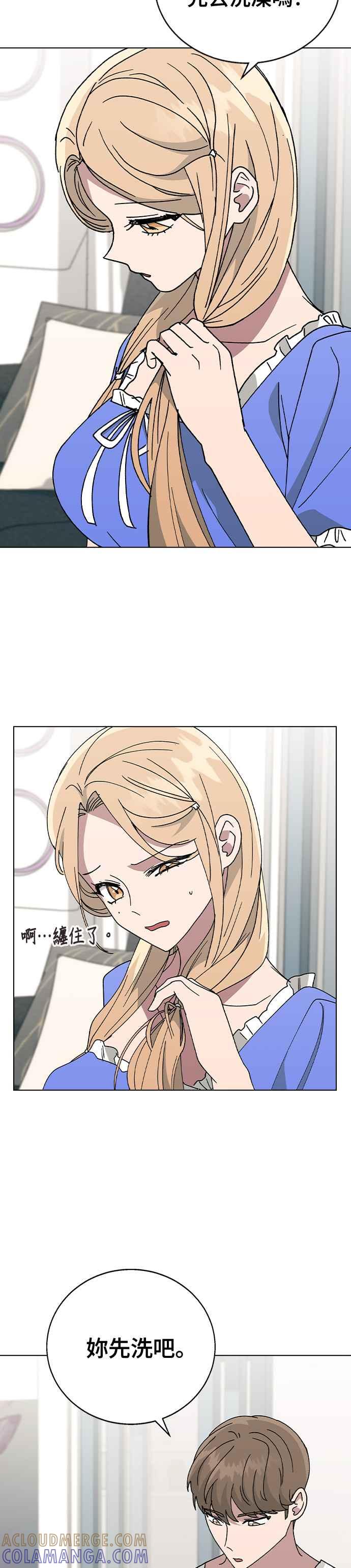 《分手就死定了》第51话 妍瑀不舒服 第17页