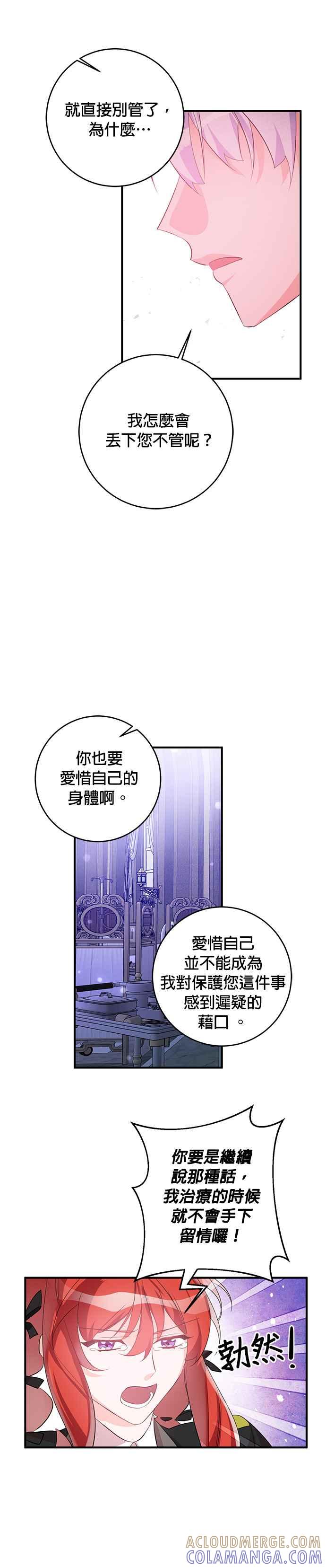 《公爵千金驯男记》第51话 第19页