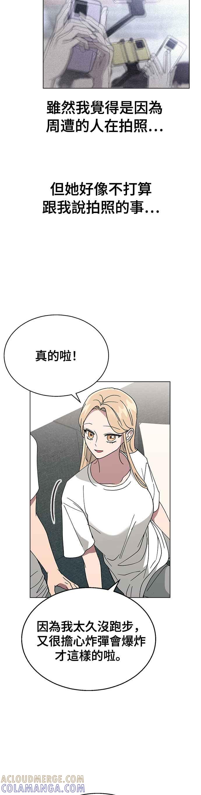 《分手就死定了》第51话 妍瑀不舒服 第23页