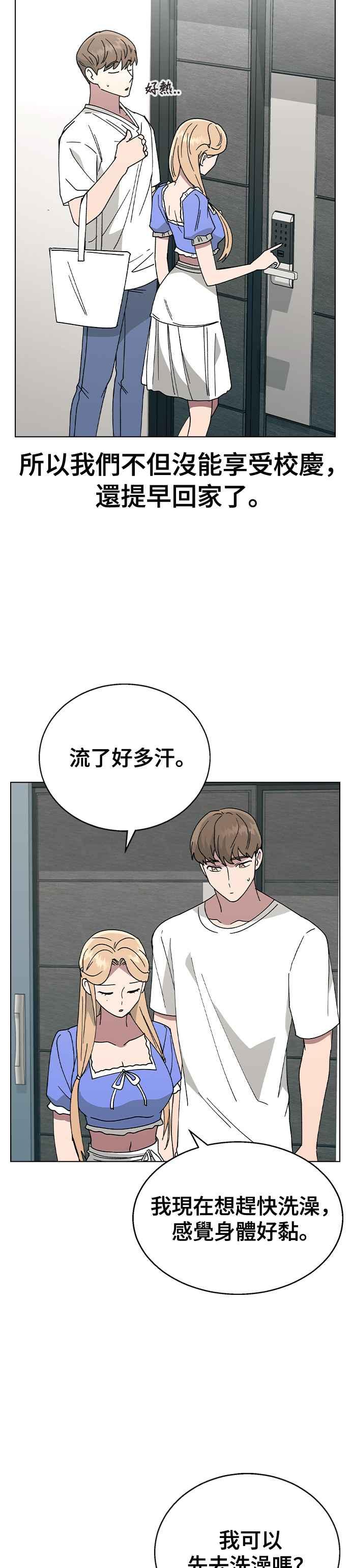 《分手就死定了》第51话 妍瑀不舒服 第16页