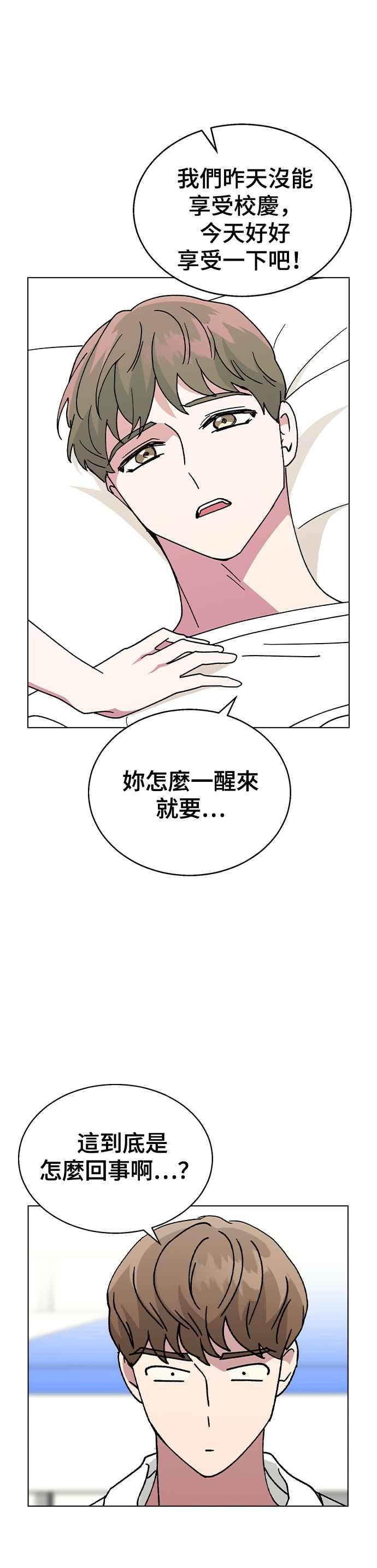 《分手就死定了》第51话 妍瑀不舒服 第38页