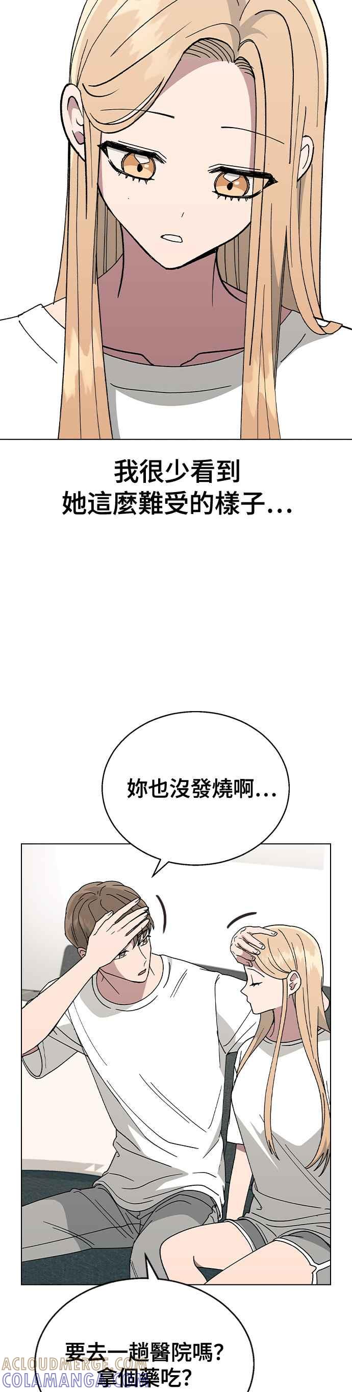 《分手就死定了》第51话 妍瑀不舒服 第21页