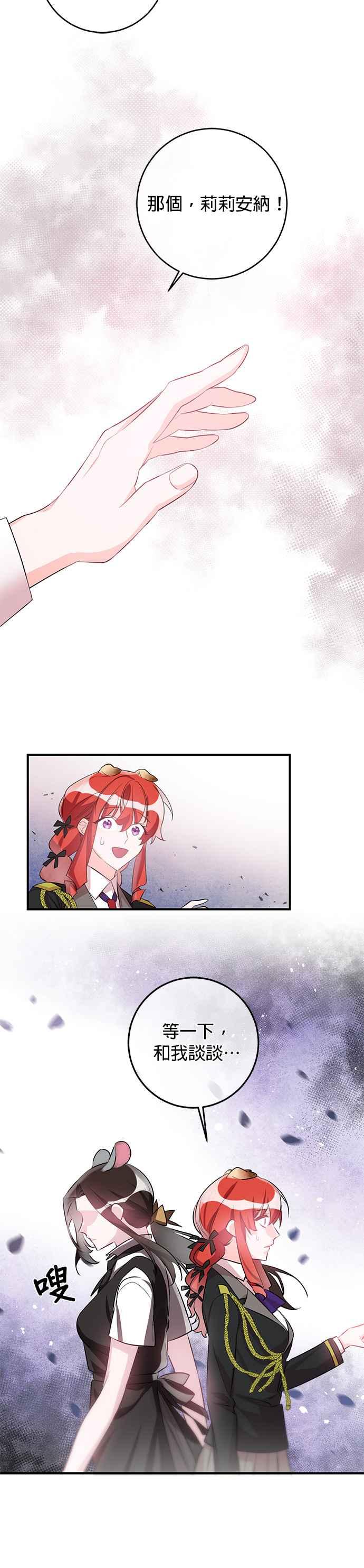 《公爵千金驯男记》第51话 第8页